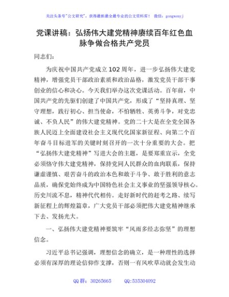 党课：弘扬伟大建党精神 赓续百年红色血脉  争做合格共产党员