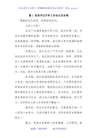 党委书记开学工作会议发言稿