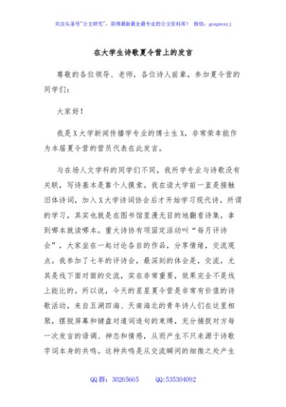 在大学生诗歌夏令营上的发言