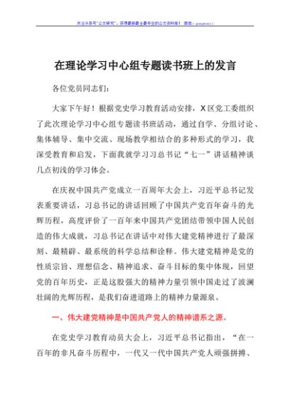 在理论学习中心组专题读书班上的发言