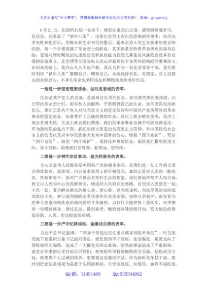 党员参观红色教育基地心得体会