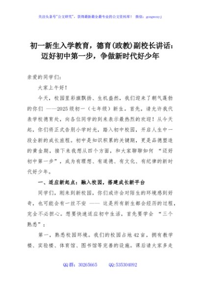初一新生入学教育，德育(政教)副校长讲话：迈好初中第一步，争做新时代好少年