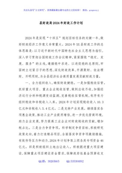 县财政局2024年财政工作计划