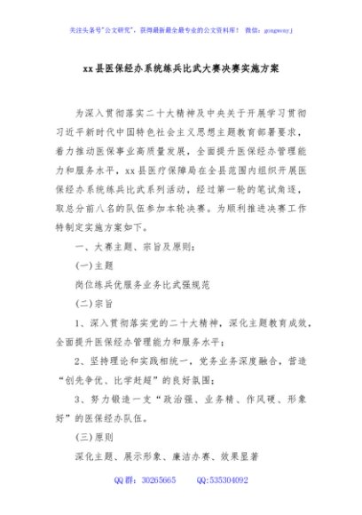 xx县医保经办系统练兵比武大赛决赛实施方案