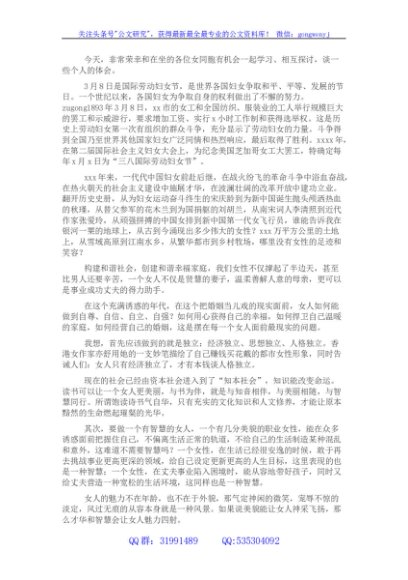 在庆祝“三八”国际劳动妇女节座谈会上的讲话