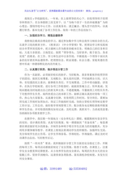 学校副校长年度述职报告