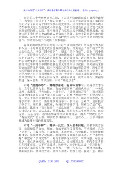 在中心组《谈治国理政第四卷》专题学习会议上的讲话