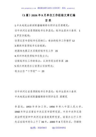 （5篇）2026年9月单位工作经验文章汇编