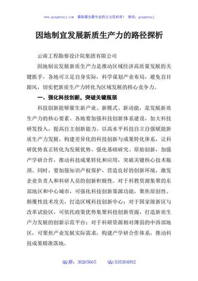 因地制宜发展新质生产力的路径探析