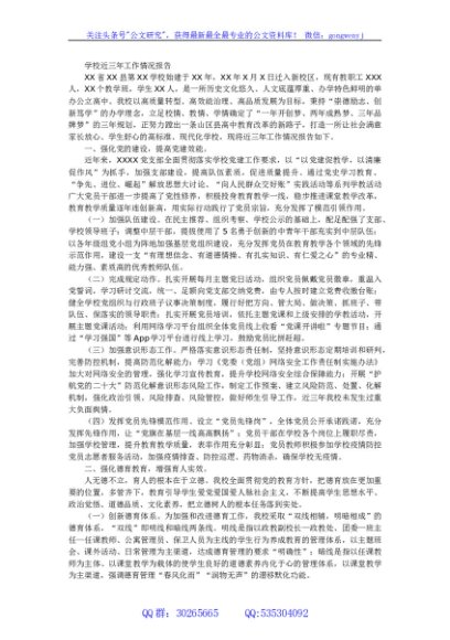 学校近三年工作情况报告