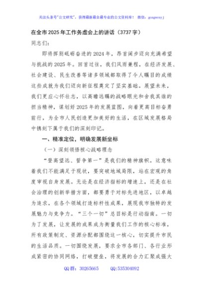 在全市2025年工作务虚会上的讲话（3737字）