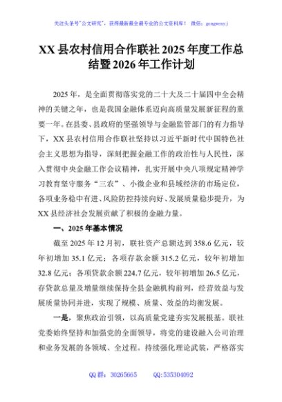 XX县农村信用合作联社2025年度工作总结暨2026年工作计划