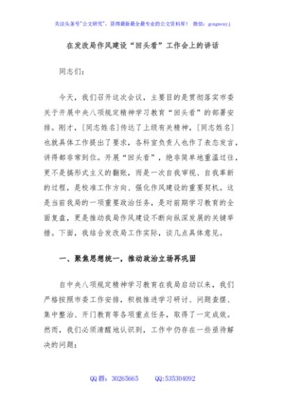 在发改局作风建设“回头看”工作会上的讲话