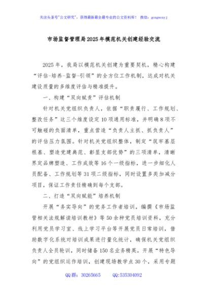 市场监督管理局2025年模范机关创建经验交流
