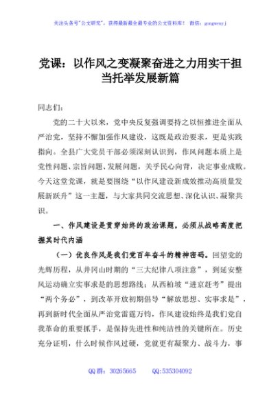 党课：以作风之变凝聚奋进之力用实干担当托举发展新篇