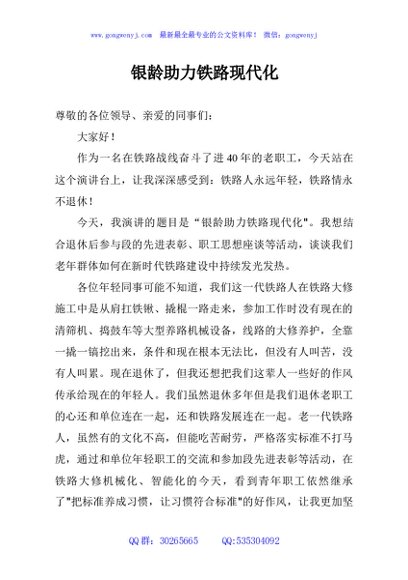银龄助力铁路现代化