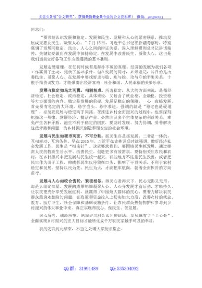 在学习习近平总书记在新疆考察时的讲话精神研讨会上的发言