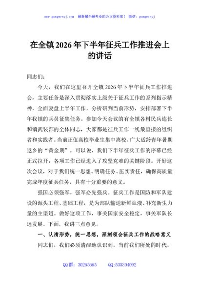 在全镇2026年下半年征兵工作推进会上的讲话