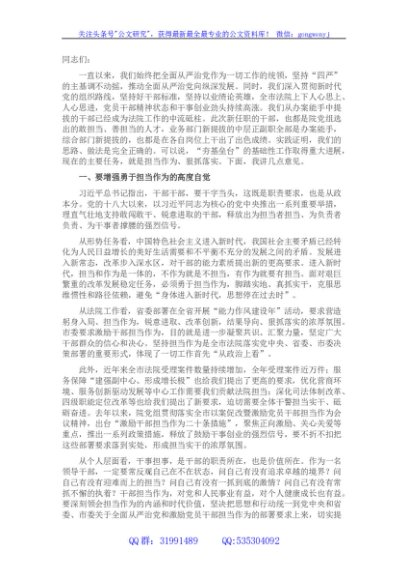 在全院激励党员干部担当作为专项教育活动暨中层干部集体廉政谈话会议上的讲话