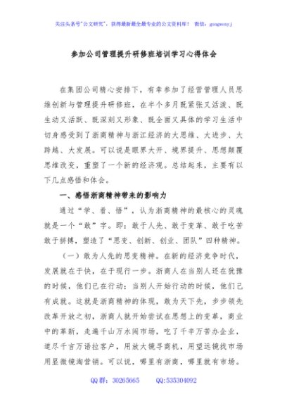 参加公司管理提升研修班培训学习心得体会