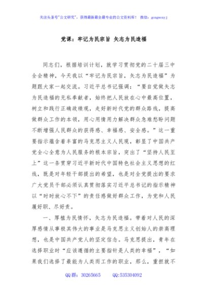 党课：牢记为民宗旨 矢志为民造福