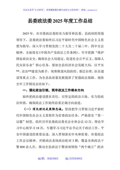 县委政法委2025年度工作总结