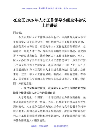 在全区2026年人才工作领导小组全体会议上的讲话