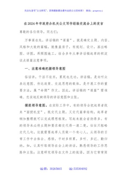 在2024年市政府办机关公文写作经验交流会上的发言