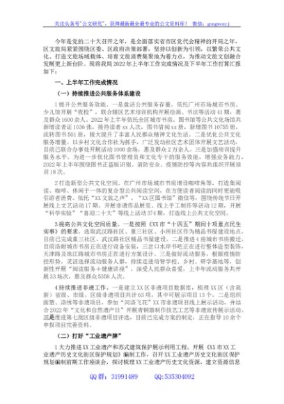 区文化和旅游局2022年上半年工作总结及下半年工作谋划