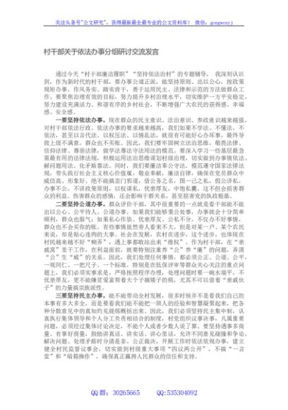 村干部关于依法办事分组研讨交流发言
