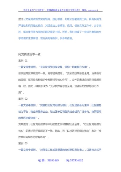 公文校核中常见的文字错谬16例