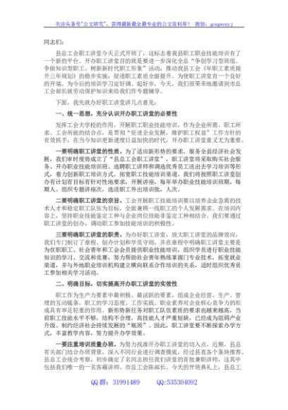 县总工会主席在职工讲堂开班典礼上的动员讲话