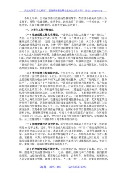 国企2022年上半年工作总结及下半年工作计划 (2)