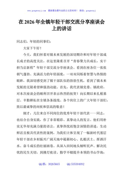 在2026年全镇年轻干部交流分享座谈会上的讲话