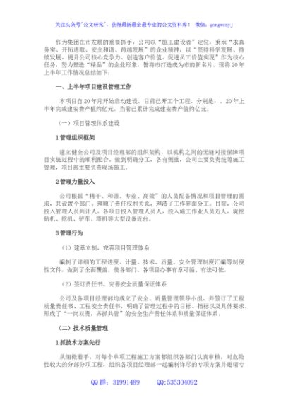 国企2022年上半年施工建设公司工作总结暨下半年工作计划