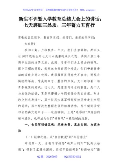 新生军训暨入学教育总结大会上的讲话：七天磨砺三品质，三年蓄力五育行
