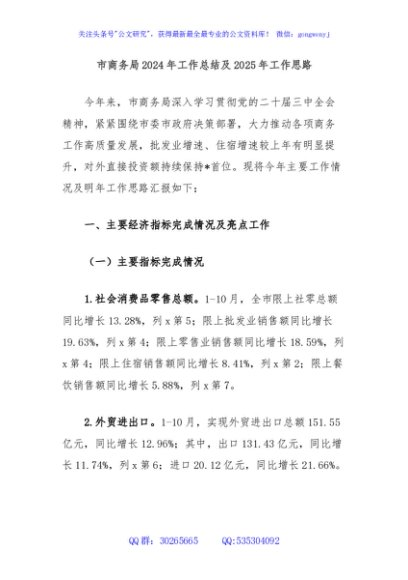 市商务局2024年工作总结及2025年工作思路