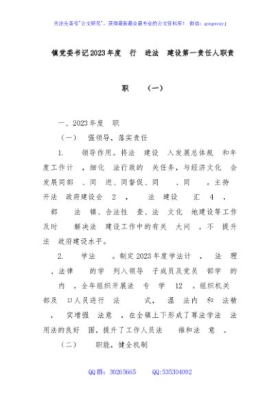 X镇党委书记2023年度履行推进法治建设第一责任人职责述职报告（一）