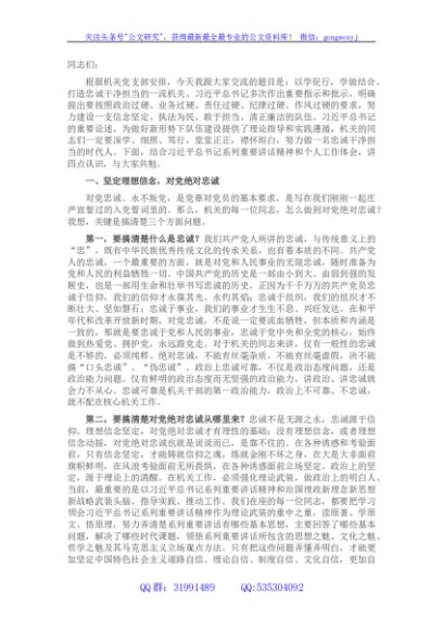 以学促行 学做结合 打造忠诚干净担当的一流机关——在机关党课上的讲话