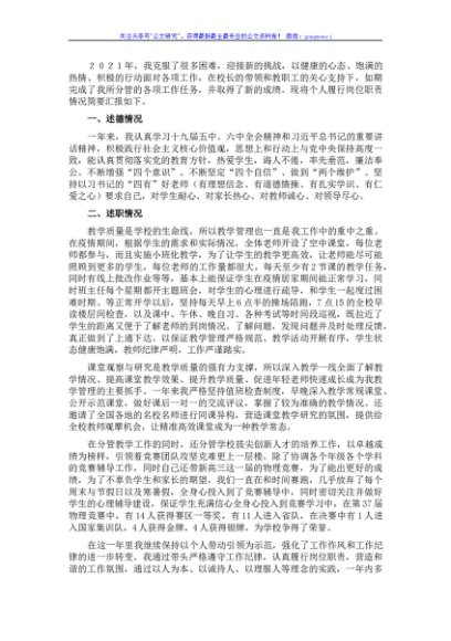 副校长2021年度述职报告