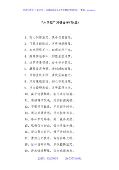 (70组)“六字型”对偶金句