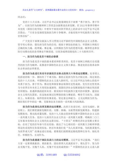 微党课：勇于担当、善于作为，以实际行动迎接党的二十大胜利召开