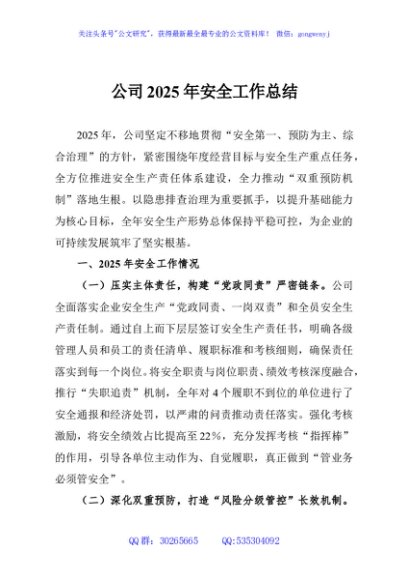 公司2025年安全工作总结