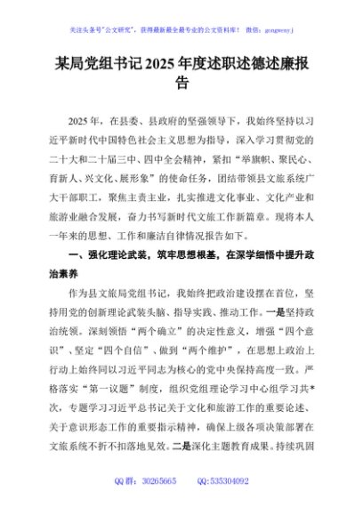 某局党组书记2025年度述职述德述廉报告