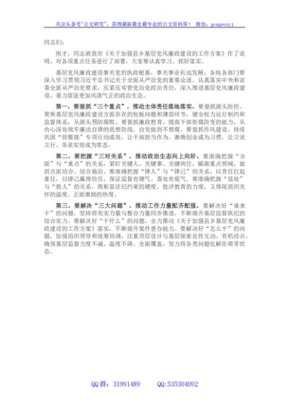 基层党风廉政建设工作推进会总结讲话提纲