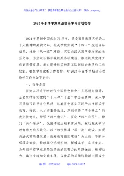 2024年春季学期政治理论学习计划安排