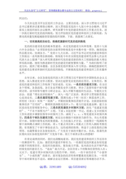 区委书记在全区组织工作会议上的讲话