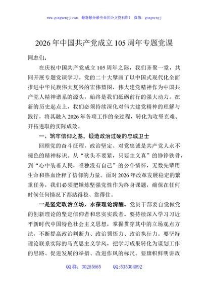 2026年中国共产党成立105周年专题党课