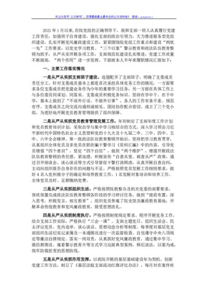 法院支部书记述职报告