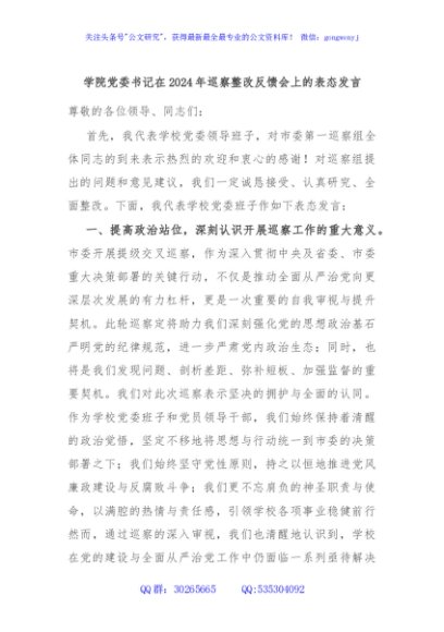 学院党委书记在2024年巡察整改反馈会上的表态发言